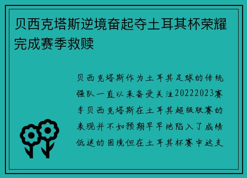 贝西克塔斯逆境奋起夺土耳其杯荣耀完成赛季救赎 贝西克塔斯逆境奋起夺土耳其杯荣耀完成赛季救赎