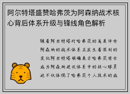 阿尔特塔盛赞哈弗茨为阿森纳战术核心背后体系升级与锋线角色解析