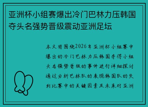 亚洲杯小组赛爆出冷门巴林力压韩国夺头名强势晋级震动亚洲足坛