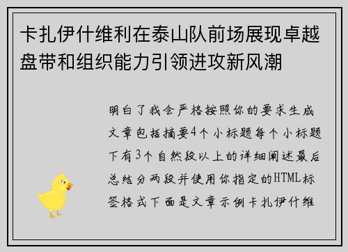 卡扎伊什维利在泰山队前场展现卓越盘带和组织能力引领进攻新风潮 卡扎伊什维利在泰山队前场展现卓越盘带和组织能力引领进攻新风潮
