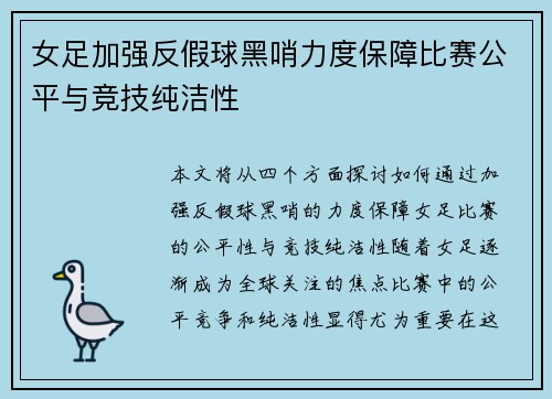 女足加强反假球黑哨力度保障比赛公平与竞技纯洁性 女足加强反假球黑哨力度保障比赛公平与竞技纯洁性